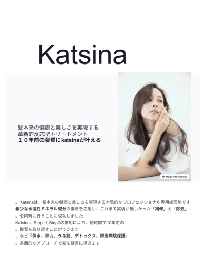 カチナトリートメント